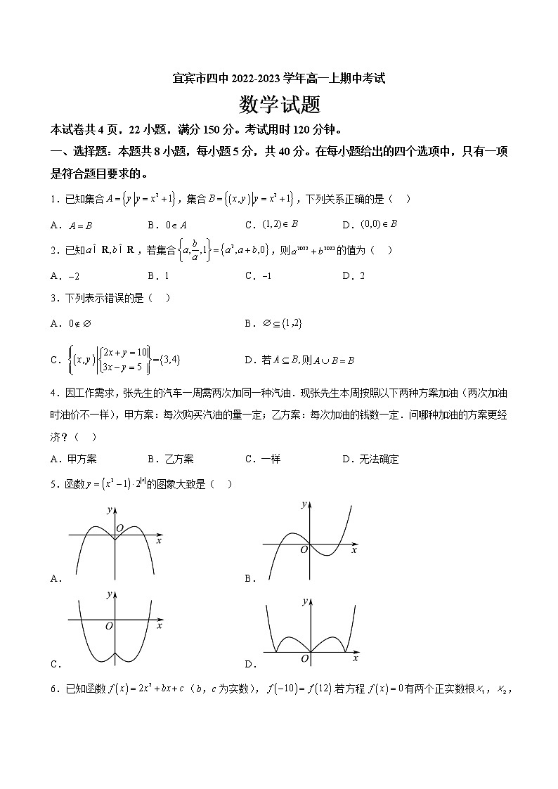 2023宜宾四中校高一上学期期中考试数学试题含答案第1页