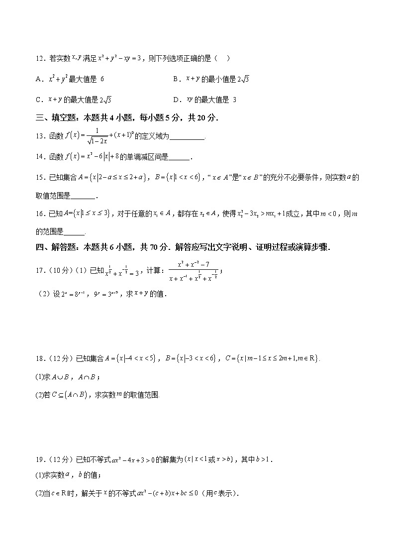 2023宜宾四中校高一上学期期中考试数学试题含答案第3页