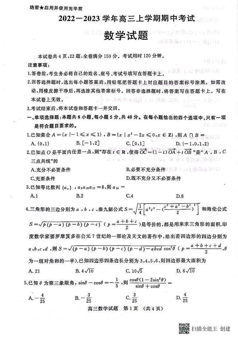 济南市2022年11月期中高三数学第1页