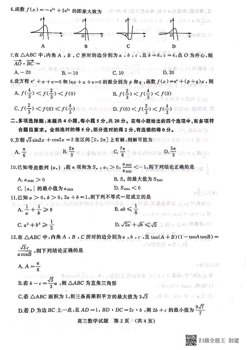 济南市2022年11月期中高三数学第2页
