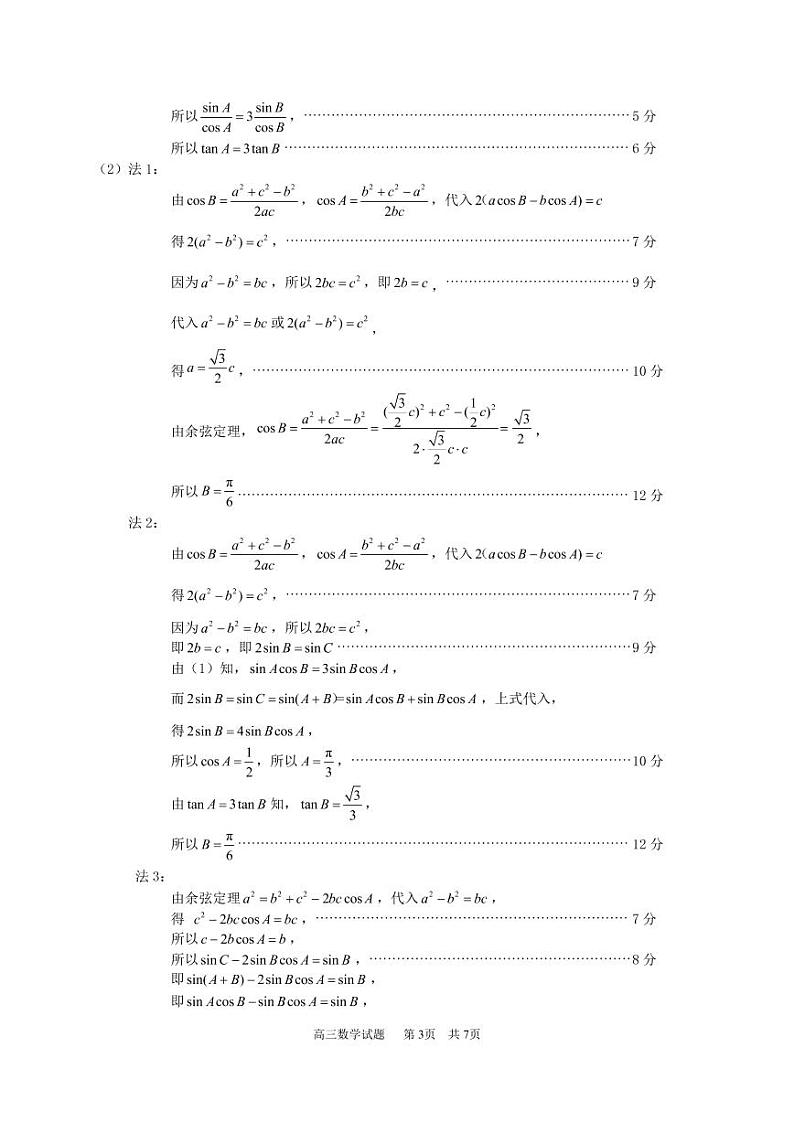 济南市2022年11月期中高三数学 参考答案第3页
