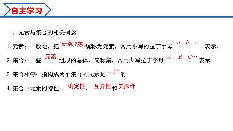 1.1 第1课时 集合的概念（课件）-2022-2023学年高一数学同步精品课堂（人教A版2019必修第一册）05