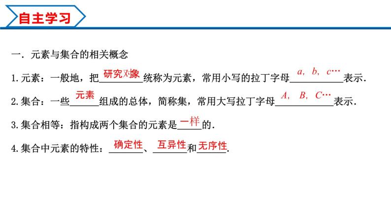 1.1 第1课时 集合的概念（课件）-2022-2023学年高一数学同步精品课堂（人教A版2019必修第一册）05