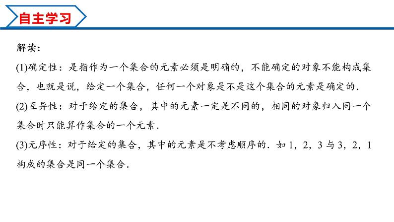 1.1 第1课时 集合的概念（课件）-2022-2023学年高一数学同步精品课堂（人教A版2019必修第一册）06