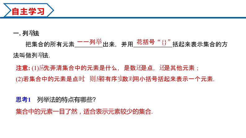 1.1 第2课时 集合的表示（课件）-2022-2023学年高一数学同步精品课堂（人教A版2019必修第一册）第3页