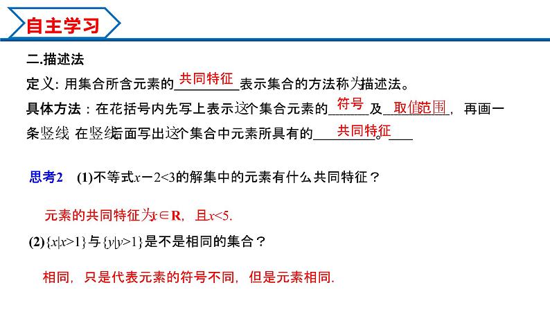 1.1 第2课时 集合的表示（课件）-2022-2023学年高一数学同步精品课堂（人教A版2019必修第一册）第4页