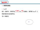 1.2 集合间的基本关系（课件）-2022-2023学年高一数学同步精品课堂（人教A版2019必修第一册）