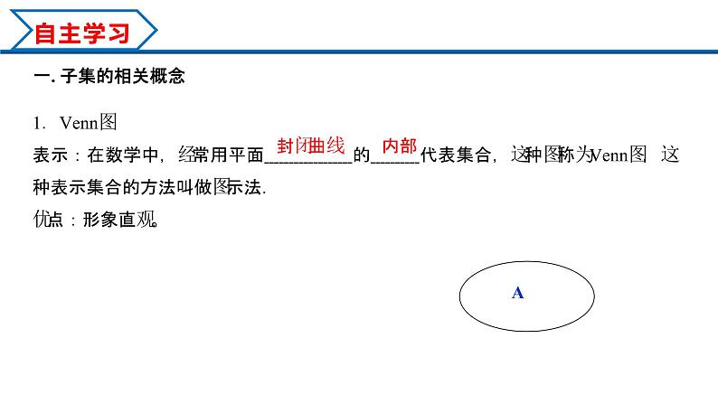 1.2 集合间的基本关系（课件）-2022-2023学年高一数学同步精品课堂（人教A版2019必修第一册）第3页