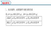 1.4.1 充分条件与必要条件（课件）-2022-2023学年高一数学同步精品课堂（人教A版2019必修第一册）