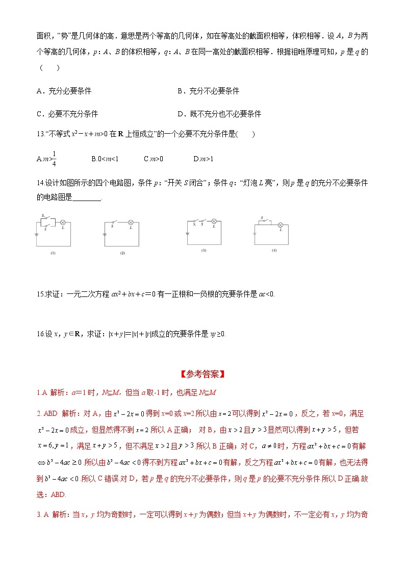 1.4.2 充要条件（分层练习）-2022-2023学年高一数学同步精品课堂（人教A版2019必修第一册）03