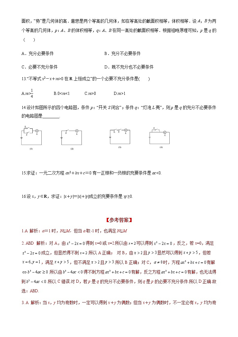 1.4.2 充要条件（分层练习）-2022-2023学年高一数学同步精品课堂（人教A版2019必修第一册）03