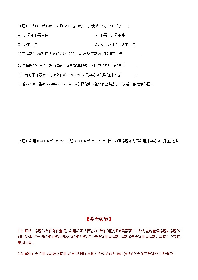 1.5.1 全称量词与存在量词（分层练习）-2022-2023学年高一数学同步精品课堂（人教A版2019必修第一册）03
