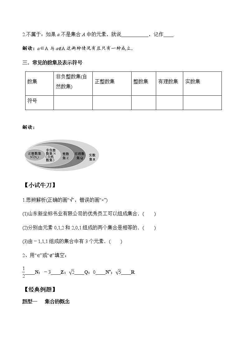 1.1 第1课时 集合的概念（学案）-2022-2023学年高一数学同步精品课堂（人教A版2019必修第一册）02