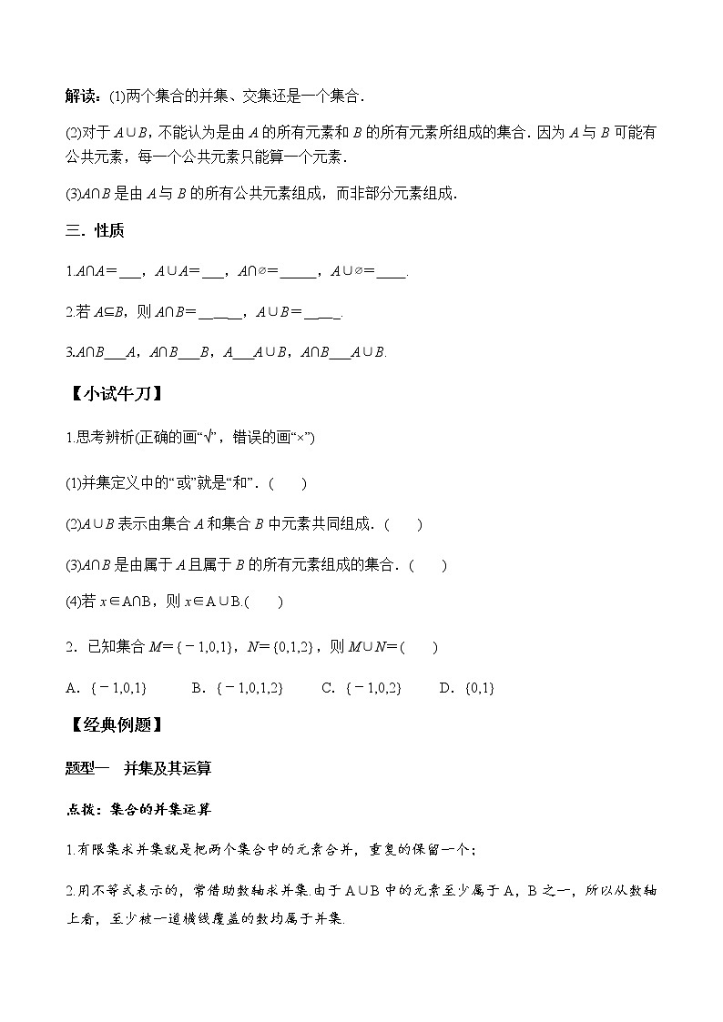 1.3 第1课时 并集与交集（学案）-2022-2023学年高一数学同步精品课堂（人教A版2019必修第一册）02