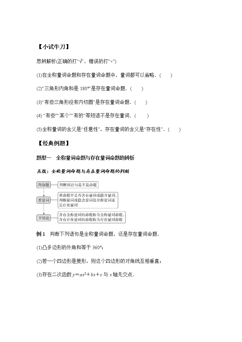 1.5.1 全称量词与存在量词（学案）-2022-2023学年高一数学同步精品课堂（人教A版2019必修第一册）02