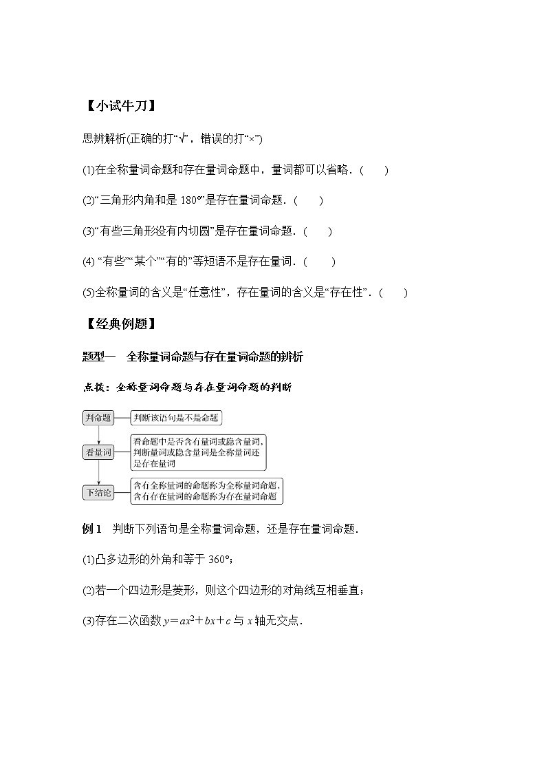 1.5.1 全称量词与存在量词（学案）-2022-2023学年高一数学同步精品课堂（人教A版2019必修第一册）02