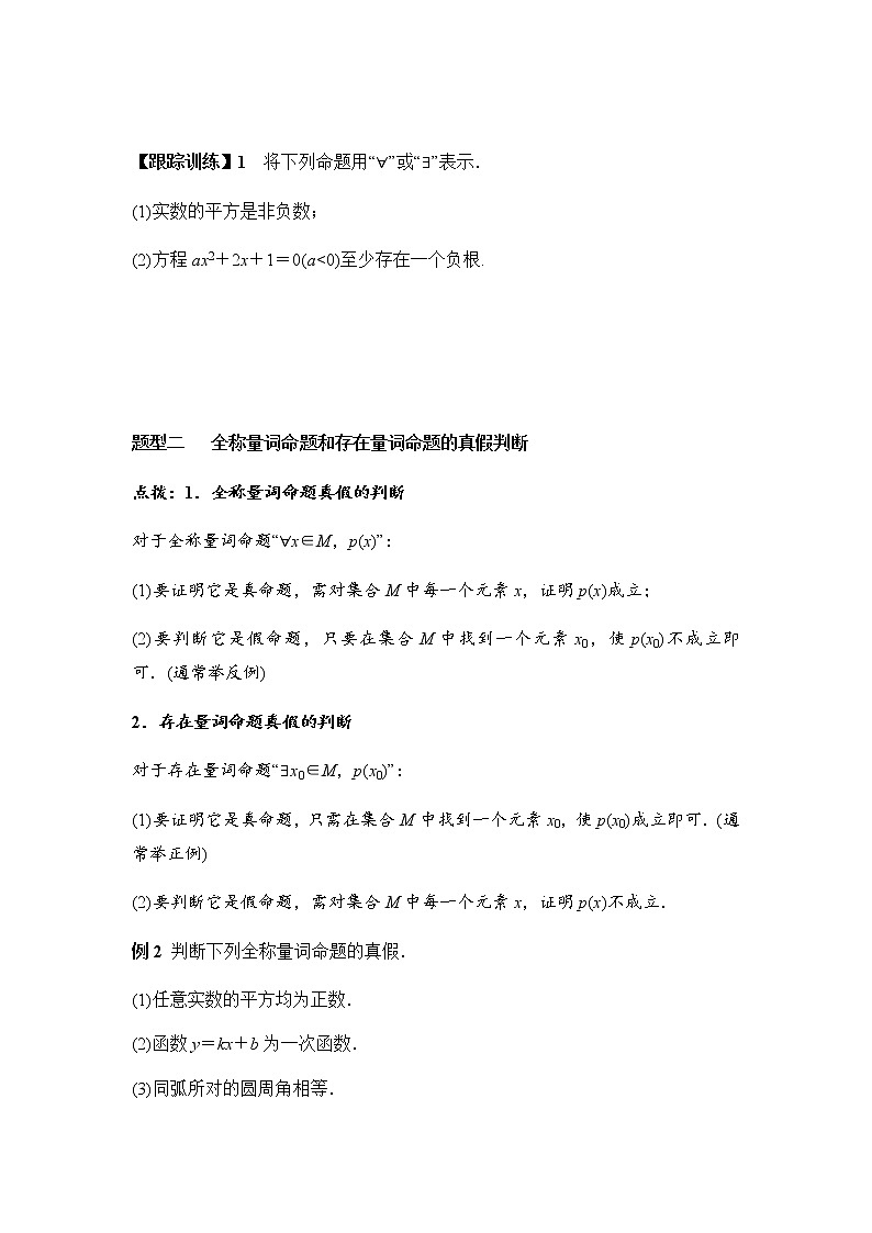 1.5.1 全称量词与存在量词（学案）-2022-2023学年高一数学同步精品课堂（人教A版2019必修第一册）03
