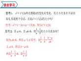 2.1 第1课时 不等关系与不等式（课件）-2022-2023学年高一数学同步精品课堂（人教A版2019必修第一册）