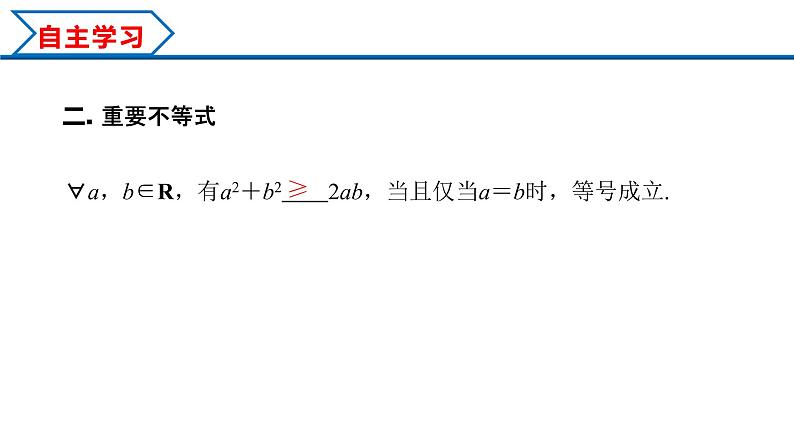 2.1 第1课时 不等关系与不等式（课件）-2022-2023学年高一数学同步精品课堂（人教A版2019必修第一册）05