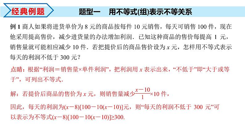 2.1 第1课时 不等关系与不等式（课件）-2022-2023学年高一数学同步精品课堂（人教A版2019必修第一册）07
