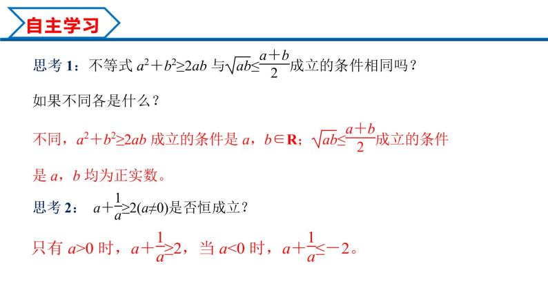 2.2 第1课时 基本不等式的证明（课件）-2022-2023学年高一数学同步精品课堂（人教A版2019必修第一册）05