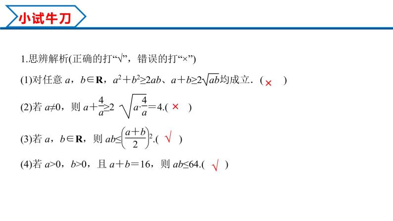 2.2 第1课时 基本不等式的证明（课件）-2022-2023学年高一数学同步精品课堂（人教A版2019必修第一册）06