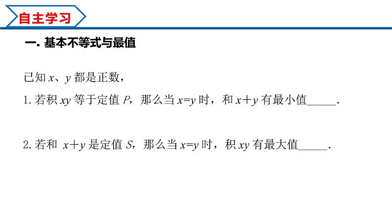 2.2 第2课时 基本不等式的综合应用（课件）-2022-2023学年高一数学同步精品课堂（人教A版2019必修第一册）第3页