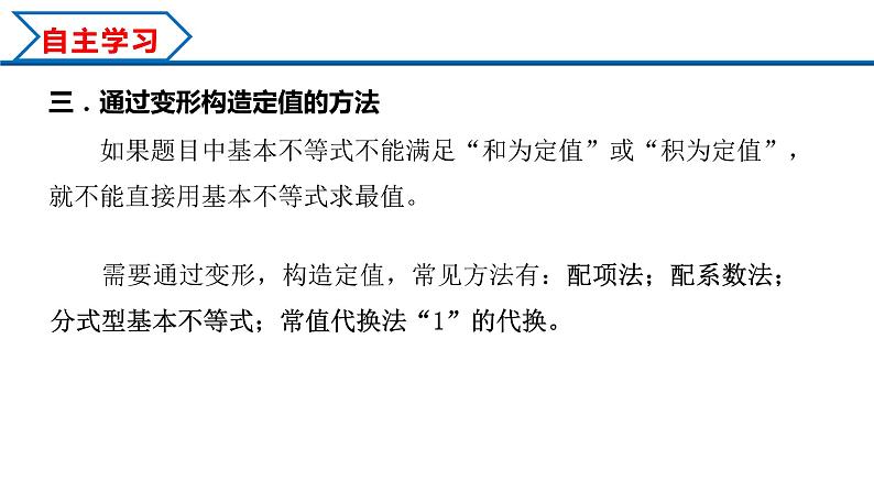 2.2 第2课时 基本不等式的综合应用（课件）-2022-2023学年高一数学同步精品课堂（人教A版2019必修第一册）第5页