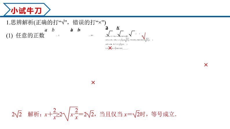 2.2 第2课时 基本不等式的综合应用（课件）-2022-2023学年高一数学同步精品课堂（人教A版2019必修第一册）第6页