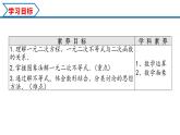 2.3 第1课时 二次函数与一元二次方程、不等式（课件）-2022-2023学年高一数学同步精品课堂（人教A版2019必修第一册）