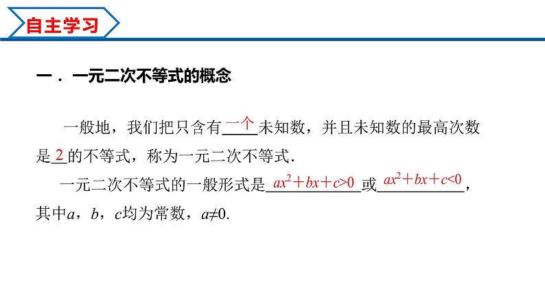 2.3 第1课时 二次函数与一元二次方程、不等式（课件）-2022-2023学年高一数学同步精品课堂（人教A版2019必修第一册）03