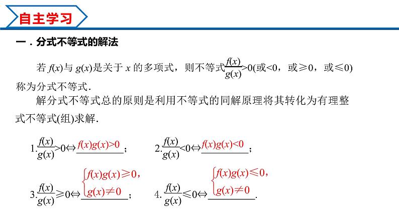 2.3 第2课时 一元二次不等式的综合应用（课件）-2022-2023学年高一数学同步精品课堂（人教A版2019必修第一册）03