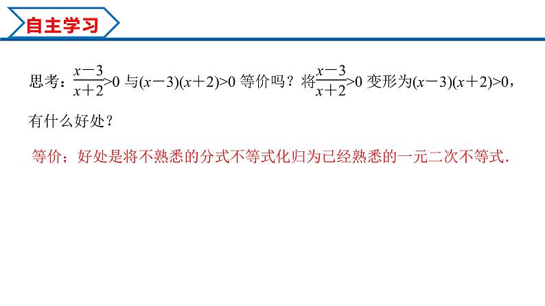 2.3 第2课时 一元二次不等式的综合应用（课件）-2022-2023学年高一数学同步精品课堂（人教A版2019必修第一册）04