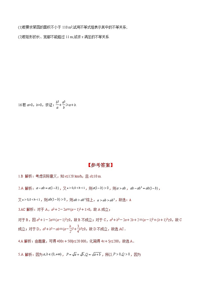 2.1 第1课时 不等关系与不等式（分层练习）-2022-2023学年高一数学同步精品课堂（人教A版2019必修第一册）03