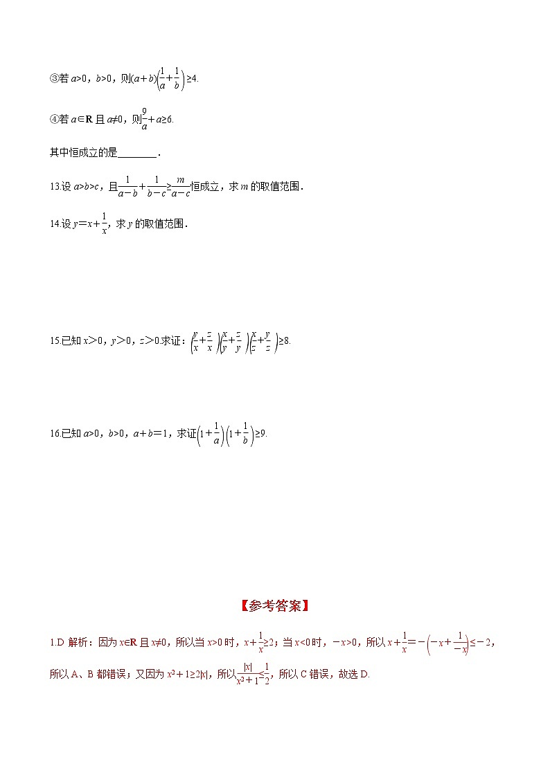 2.2 第1课时 基本不等式的证明（分层练习）-2022-2023学年高一数学同步精品课堂（人教A版2019必修第一册）03