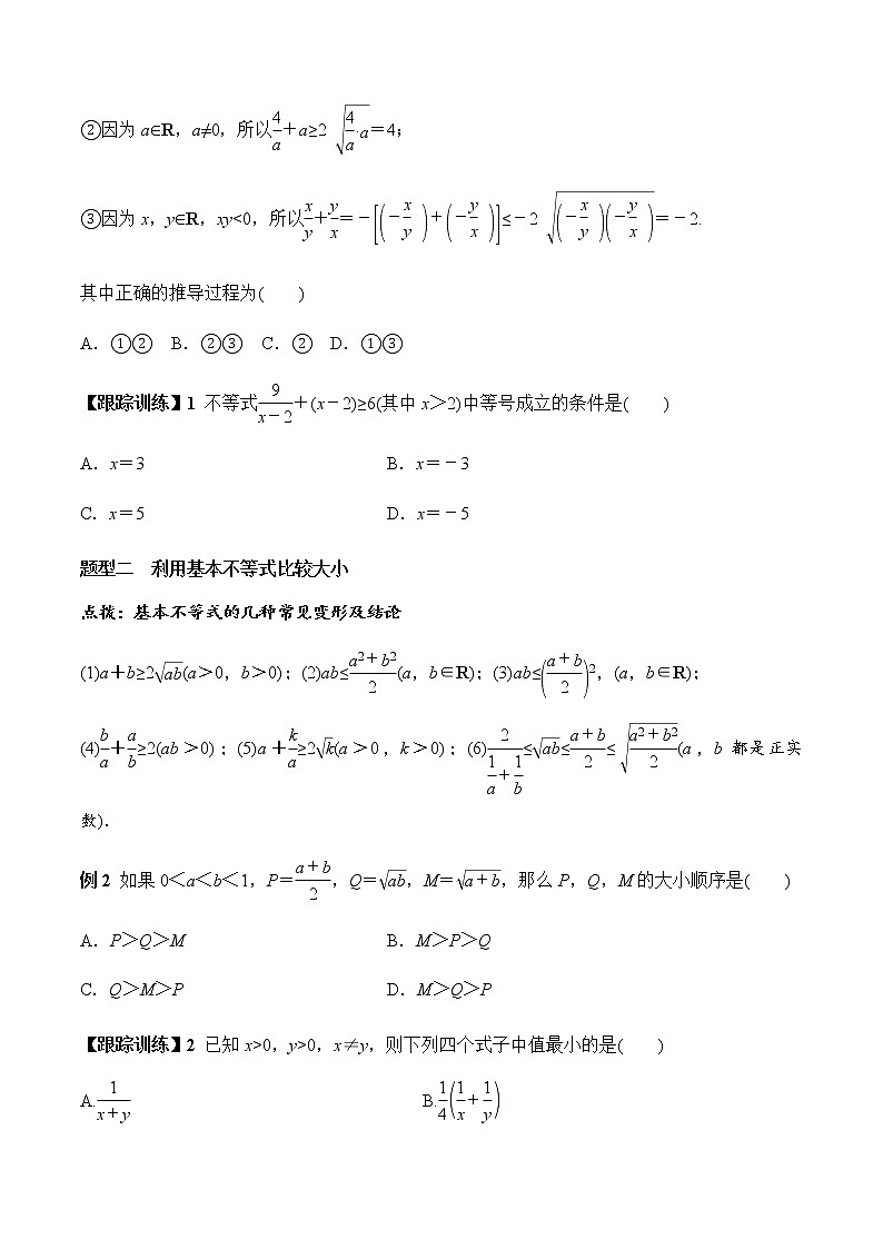 2.2 第1课时 基本不等式的证明（学案）-2022-2023学年高一数学同步精品课堂（人教A版2019必修第一册）03