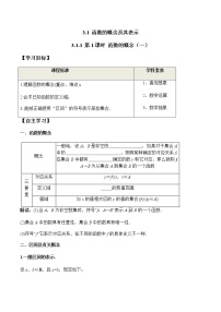 人教A版 (2019)3.1 函数的概念及其表示优质第1课时学案及答案