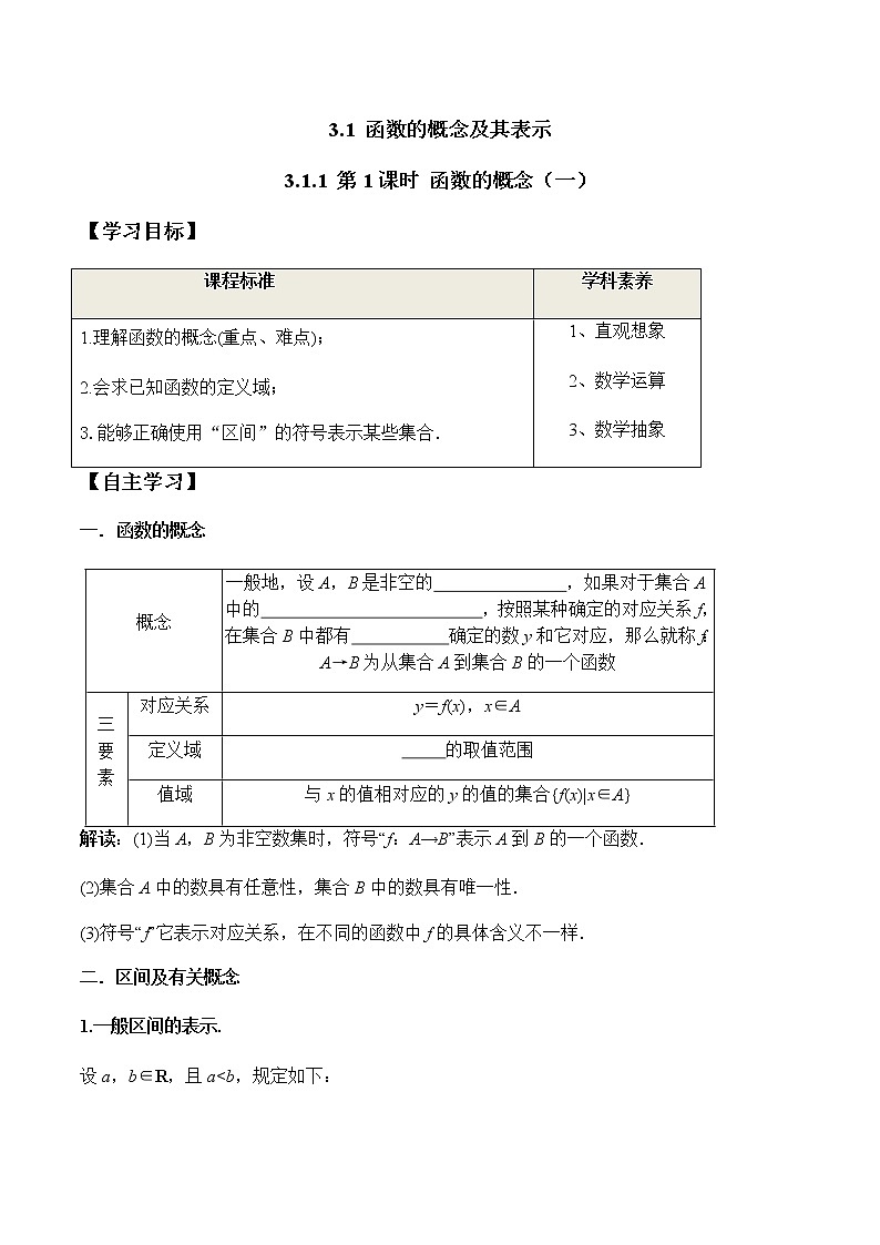 3.1.1 第1课时 函数的概念(一)（学案）-2022-2023学年高一数学同步精品课堂（人教A版2019必修第一册）第1页