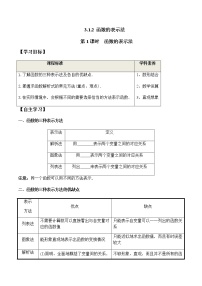 高中数学人教A版 (2019)必修 第一册3.1 函数的概念及其表示优质第1课时学案设计