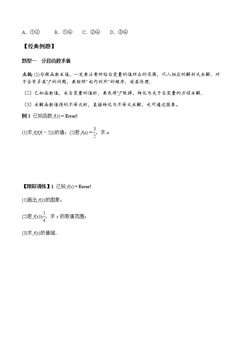 3.1.2 第2课时 分段函数（学案）-2022-2023学年高一数学同步精品课堂（人教A版2019必修第一册）第2页