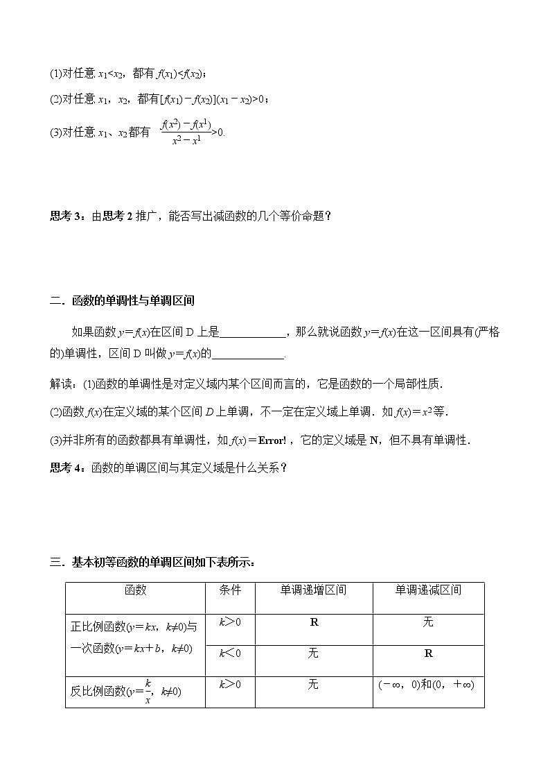 3.2.1 第1课时 函数的单调性（学案）-2022-2023学年高一数学同步精品课堂（人教A版2019必修第一册）第2页