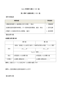 高中数学人教A版 (2019)必修 第一册3.2 函数的基本性质优秀第2课时学案及答案