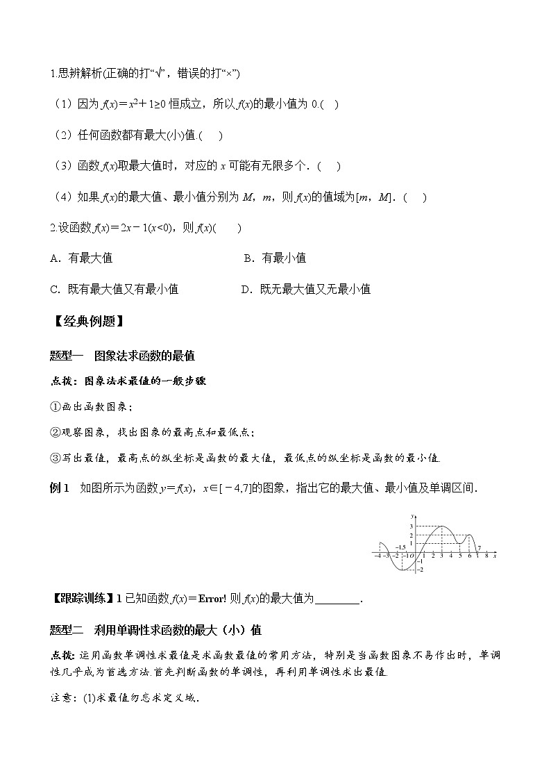 3.2.1 第2课时 函数的最大(小)值（学案）-2022-2023学年高一数学同步精品课堂（人教A版2019必修第一册）第2页