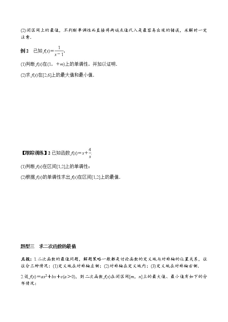 3.2.1 第2课时 函数的最大(小)值（学案）-2022-2023学年高一数学同步精品课堂（人教A版2019必修第一册）第3页
