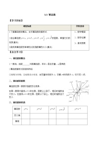 人教A版 (2019)必修 第一册3.3 幂函数精品学案