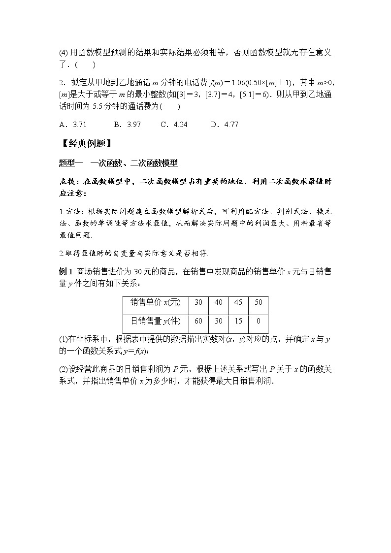 3.4 函数的应用（一）（学案）-2022-2023学年高一数学同步精品课堂（人教A版2019必修第一册）02