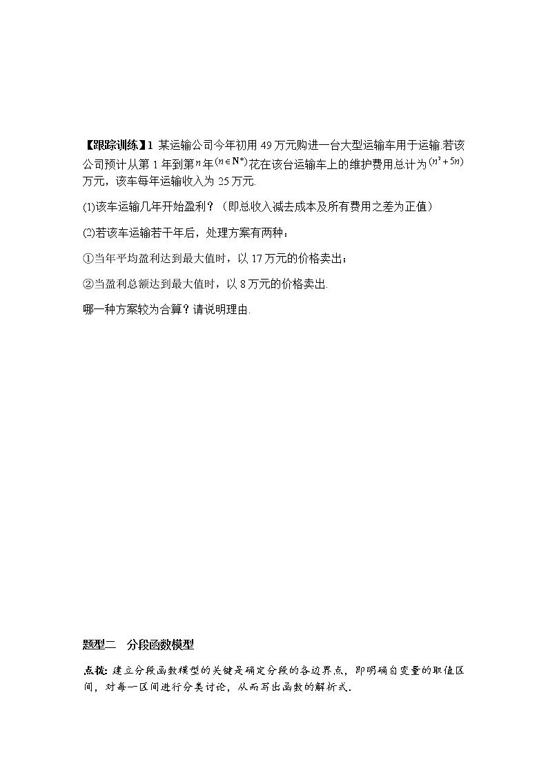 3.4 函数的应用（一）（学案）-2022-2023学年高一数学同步精品课堂（人教A版2019必修第一册）03