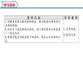 5.1.2 弧度制（课件）-2022-2023学年高一数学同步精品课堂（人教A版2019必修第一册）