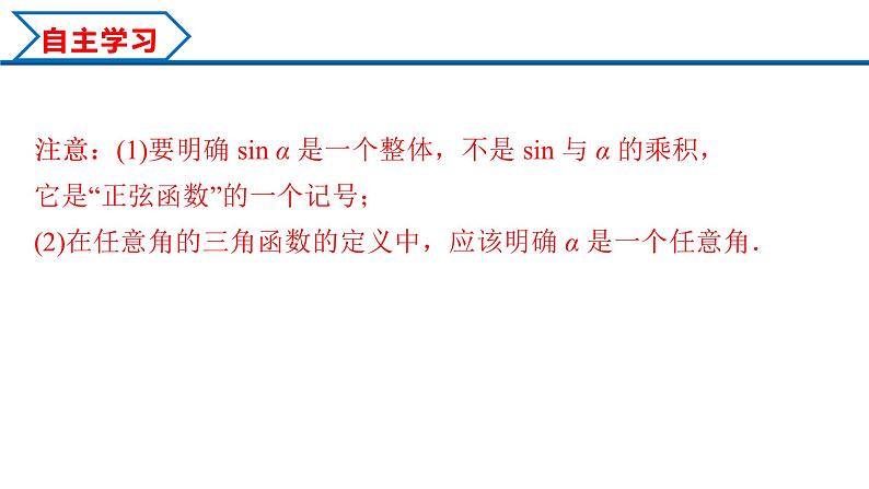 5.2.1 三角函数的概念（课件）-2022-2023学年高一数学同步精品课堂（人教A版2019必修第一册）05