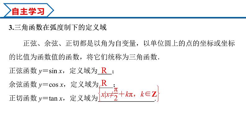 5.2.1 三角函数的概念（课件）-2022-2023学年高一数学同步精品课堂（人教A版2019必修第一册）06